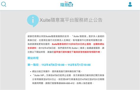 xuite隨意窩|Xuite隨意窩將關站！10年前吸納不少無名小站格主、。